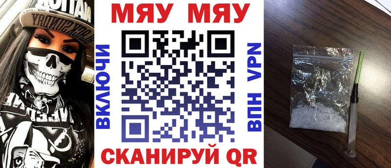 Меф мяу мяу  Петухово